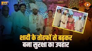 Good News जज़्बा इंडिया का | शादी के तोहफों से बढ़कर बना सुरक्षा का उपहार | Social Responsibility
