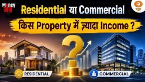 Money मंत्र: Residential या Commercial किस Property में ज़्यादा Income ? | DD News
