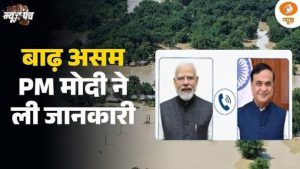 News Punch LIVE : बाढ़ असम PM मोदी ने ली जानकारी | Assam Flood | DD News