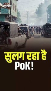 #NewsPunch | सुलग रहा है PoK! #UN #InternetShutdown