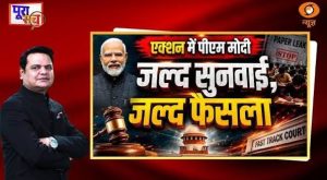 LIVE Poora Sach: एक्शन में पीएम मोदीजल्द सुनवाई, जल्द फैसला | PM On Papaer Leak | Neet Exam