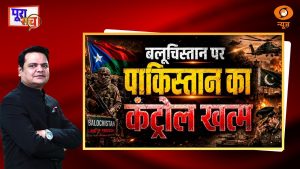 Poora Sach: Balochistan पर पाकिस्तान का कंट्रोल खत्म | BLA | Pakistan | Prakhar Shrivastava