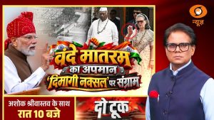 Do Took Live: Vande Mataram का अपमान ‘Dimagi Naxa’ पर संग्राम | Sonia Gandhi | Congress | PM Modi