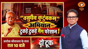 Do Took Live: “वसुधैव कुटुंबकम” अभियान टुकड़े टुकड़े गैंग परेशान ! | Mohan Bhagwat in New York