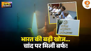 Good News | भारत की बड़ी खोज… चांद पर मिली बर्फ | Water Ice on Moon | DD News