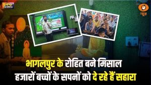 Good News | भागलपुर के रोहित की कहानी (सपनों को सहारा)