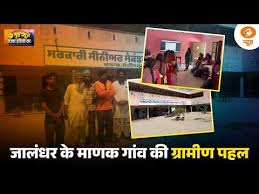 Good News | जालंधर के गांव में आखिर क्यों ग्रामीण अपनी जेब से दे रहे हैं स्कूल के शिक्षकों की सैलरी?