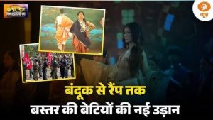 Good News | बंदूक से रैंप तक… बस्तर की बेटियों की नई उड़ान