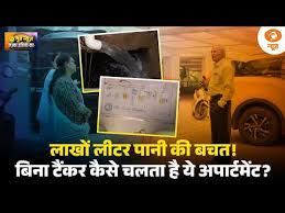 Good News | लाखों लीटर पानी की बचत! बिना टैंकर कैसे चलता है ये अपार्टमेंट | Rainwater Harvesting