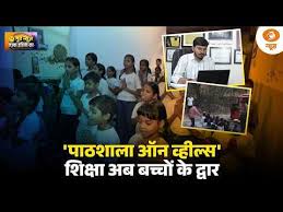 Good News | पाठशाला ऑन व्हील्स’ शिक्षा अब बच्चों के द्वार | Paatshala on Wheels | DD News