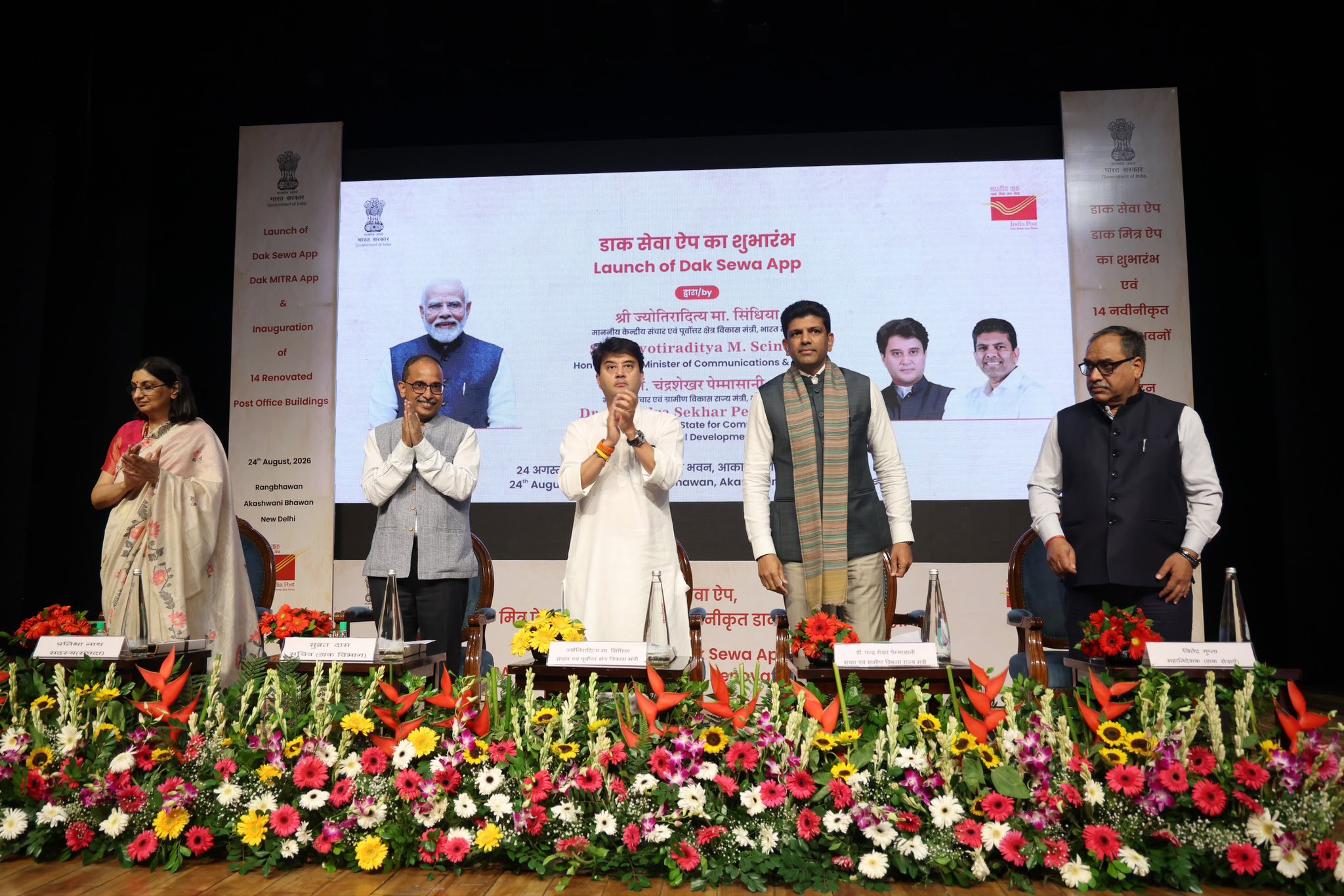 घर बैठे मिलेगी डाक विभाग की सेवाएं, ज्योतिरादित्य सिंधिया ने लॉन्च किया ‘डाक सेवा’ ऐप