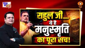 Poora Sach Live: राहुल जी… ये है Manusmriti का पूरा सच! | Rahul Gandhi | BJP vs Congress | DD News