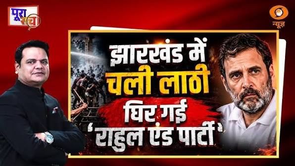 Poora Sach: Jharkhand में चली लाठी, घिर गई ‘राहुल एंड पार्टी’ | Student Protest | Rahul Gandhi