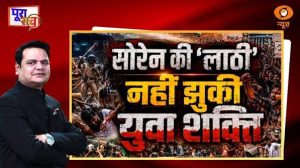 LIVE Poora Sach: सोरेन की ‘लाठी’ नहीं झुकी युवा शक्ति | Jharkhand Student Protest | Hemant Soren