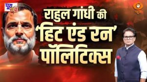 Poora Sach: राहुल गांधी की ‘हिट एंड रन’ पॉलिटिक्स | Rahul Gandhi | Prakhar Shrivastava | DD News
