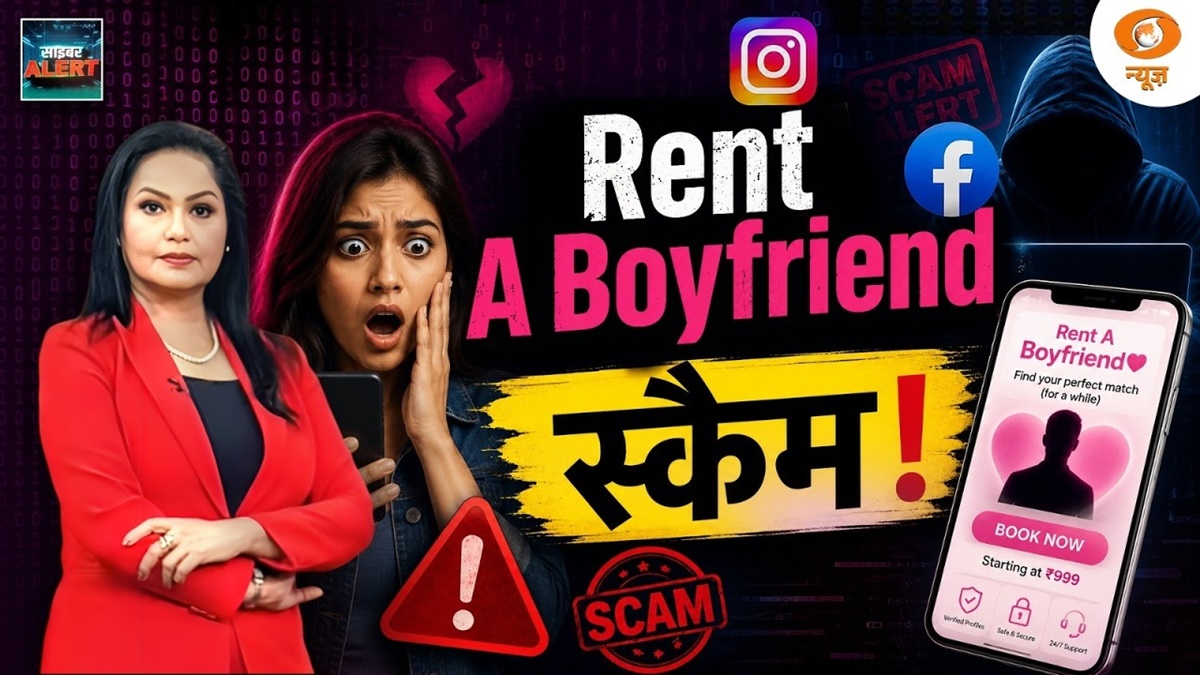 ‘रेंट-ए-बॉयफ्रेंड’ के नाम पर महिलाओं को निशाना बना रहा साइबर ठगी का गिरोह; साइबर विशेषज्ञों ने ऑनलाइन डेटिंग के जाल से बचने की दी चेतावनी