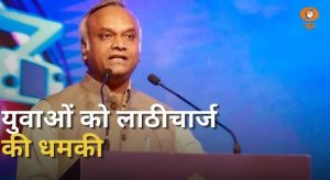 News Punch: युवाओं को लाठीचार्ज की धमकी | Congress की दोहरी राजनीति पर घमासान | News Punch