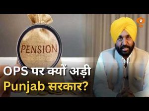 OPS पर क्यों अड़ी Punjab सरकार? | Rahul Gandhi के दावों पर नई डिजिटल जंग | Nepal Flood | News Punch