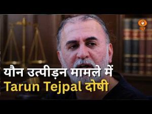 News Punch | वार्ता नहीं तो विधानसभा घेराव, यौन उत्पीड़न मामले में Tarun Tejpal दोषी | Paper Leak