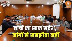 छात्रों की दो टूक, मांगों से समझौता नहीं | Congress के खिलाफ बवाल | JPSC JSSC Protest | News Punch