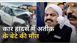 Atiq Ahmed के बेटे की कार हादसे में मौत | PDA की नई रणनीति | Loudspeaker Ban | UP | News Punch