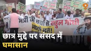 संसद में सवालों की गूंज | सरकार-विपक्ष आमने-सामने | Rahul Gandhi | BJP | NDA | Student Protest