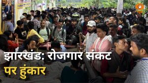 ‘एक झटके में बेरोजगार’ अब कर्मचारी भड़के | Jharkhand Employee Protest | Hemant Soren | News Punch