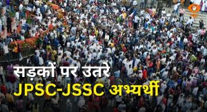 Jharkhand छात्र आंदोलन तेज, Brij Bhushan Singh बरी और अन्य खबरें | News Punch