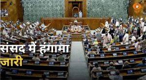 संसद में गतिरोध बरकरार विपक्ष का चर्चा से इंकार! और अन्य खबरें | Monsoon Session | News Punch