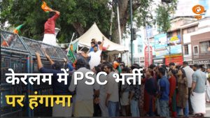 केरलम में PSC भर्ती पर हंगामा | रांची में सरकार-छात्रों के बीच हुई वार्ता | News Punch