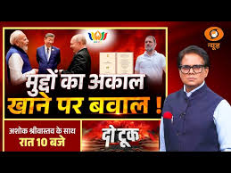 Do Took: मुद्दों का अकाल, खाने पर बवाल | Rahul Gandhi Non-Veg Food Menu | Ashok Shrivastav