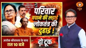 DO Took: परिवार बचाने की लड़ाई, लोकतंत्र की दुहाई! | Mamata Banerjee | TMC | Congress | ECI