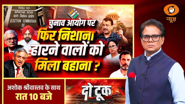 Do Took: चुनाव आयोग पर फिर निशाना, हारने वालों को मिला बहाना? | Gyanesh Kumar | Congress | ECI