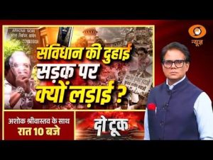 Do Took: संविधान की दुहाई सड़क पर क्यों लड़ाई ? | Election Commission | Gyanesh Kumar | ECI