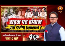 Do Took: सड़क पर संग्राम, क्या थमेगा घमासान? | ECI | Gyanesh Kumar | Congress | Ashok Shrivastav