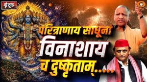 LIVE Do Took: परित्राणाय साधूना विनाशाय च दुष्कृताम्…| CM Yogi | Akhilesh Yadav | UP Politics