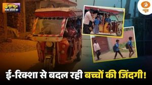 Good News | ई-रिक्शा से बदल रही बच्चों की जिंदगी!” टोला सेवक जयकांत मांझी की अनोखी पहल