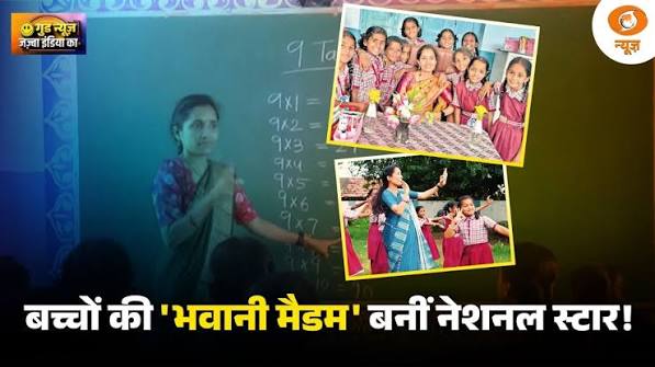 Good News | बच्चों की ‘भवानी मैडम’ बनीं नेशनल स्टार! सरकारी स्कूल की शिक्षिका को राष्ट्रीय सम्मान
