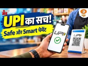 Money Mantra LIVE : UPI का सच! Safe और Smart पेमेंट | DD News