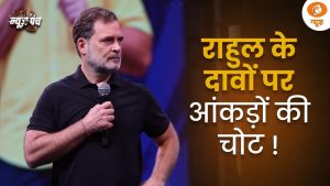 News Punch LIVE : राहुल के दावों पर आंकड़ों की चोट ! | Rahul Gandhi के दावे Vs आंकड़े | DD News