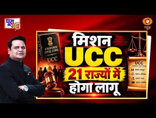 LIVE Poora Sach: मिशन UCC, 21 राज्यों में होगा लागू | Uniform Civil Code | Amit Shah | DD News