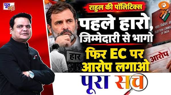 Poora Sach Live: राहुल की पॉलिटिक्सपहले हारो, जिम्मेदारी से भागो फिर EC पर आरोप लगाओ | Gyanesh Kumar