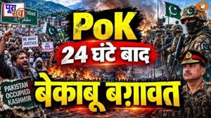 Poora Sach Live: PoK 24 घंटे बाद बेकाबू बग़ावत | Asim Munir | Pakistan Occupied Kashmir