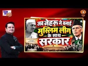Poora Sach: जब Nehru ने बनाई Muslim League के साथ सरकार | Jinnah | Congress | DD News