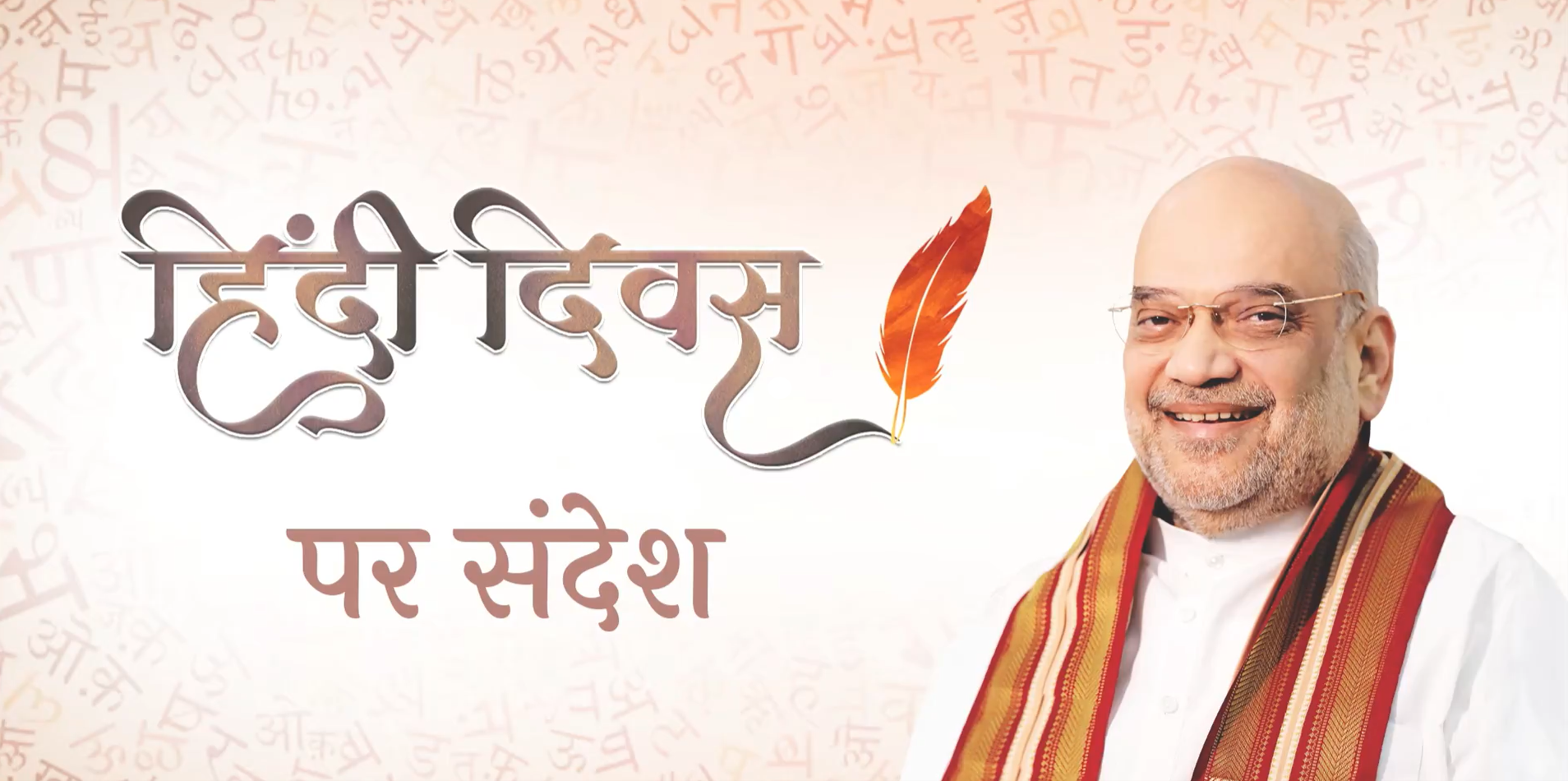 भाषाई विविधता भारत की सबसे बड़ी ताकत, हिंदी ने देश को जोड़ने में निभाई अहम भूमिका: अमित शाह