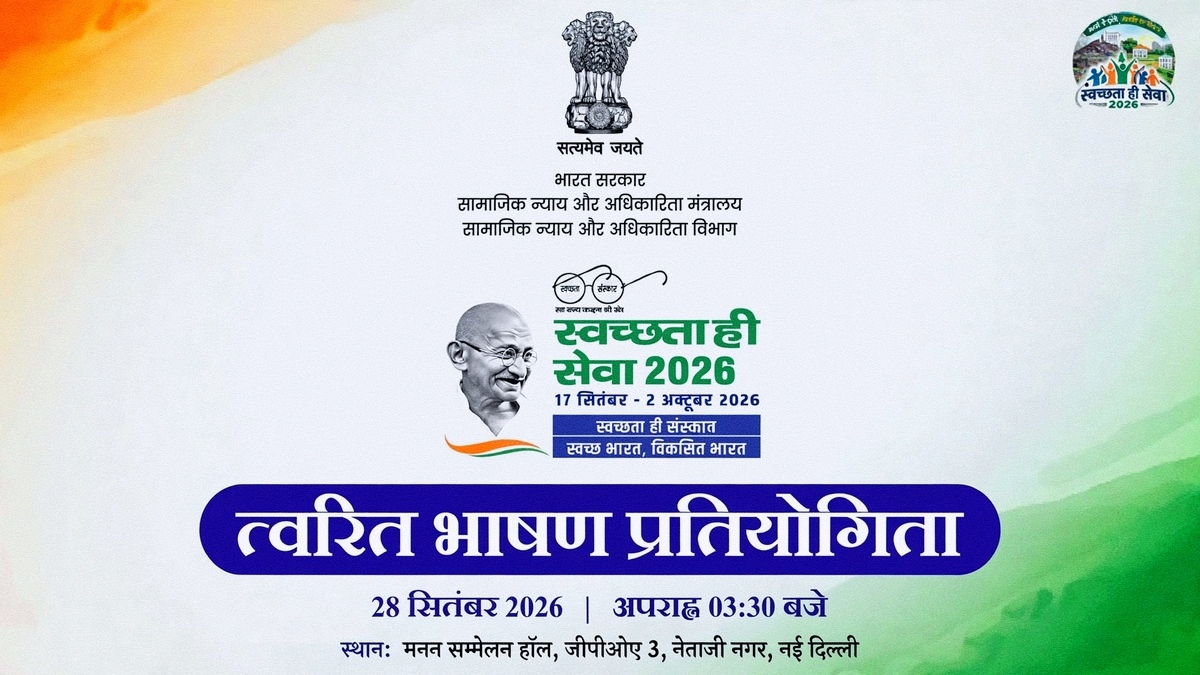 स्वच्छ एवं स्वस्थ समाज के लिए सामूहिक प्रयास जरूरी, स्वच्छता ही सेवा अभियान में हुआ आयोजन