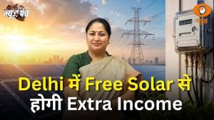 Delhi Solar Policy 2.0 को मंजूरी | यूपी में सियासी संग्राम और अन्य खबरें | Iran-US War | News Punch