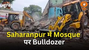 सहारनपुर में अवैध मस्जिद पर चला बुलडोजर | फिर घिरी सोरेन सरकार और अन्य खबरें | News Punch