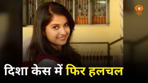 दिशा सालियान केस की अब सुलझेगी मिस्ट्री और अन्य प्रमुख खबरें | UP Election | Terrorism | News Punch