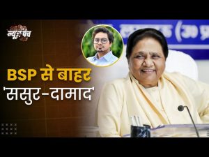 News Punch: BSP में बड़ा फैसला, ‘ससुर-दामाद’ की एंट्री पर रोक | DD News